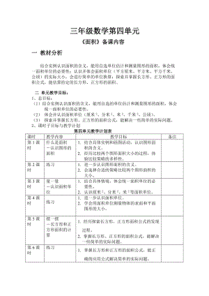 三年級(jí)數(shù)學(xué)第四單元