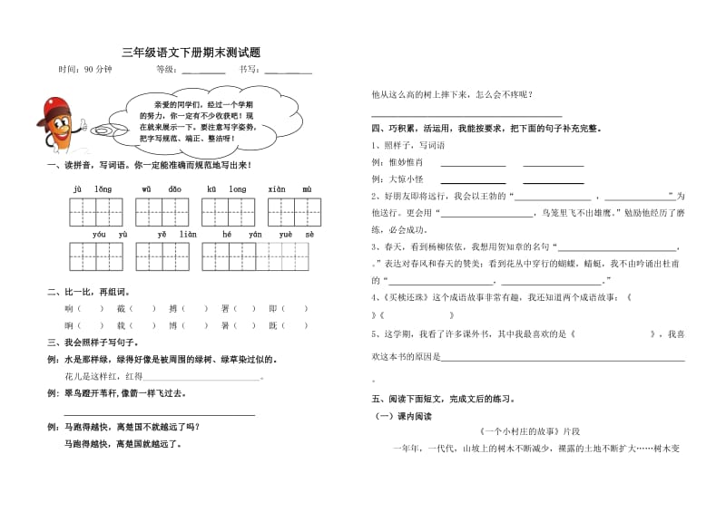 三年级下册语文试卷_第1页