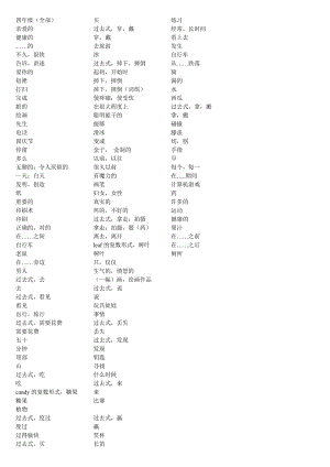 外研社四年級英語上冊單詞一起