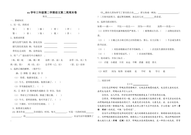 三年级语文第二周周末卷_第1页