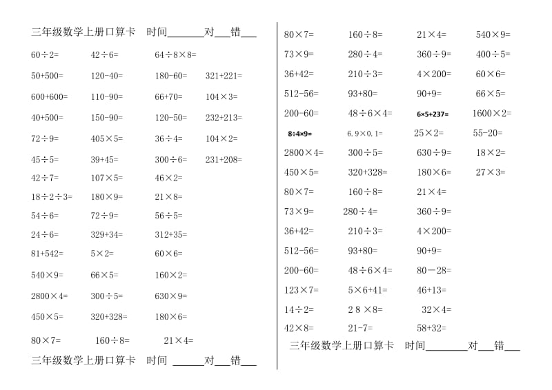 三年级数学上册口算题卡新_第1页