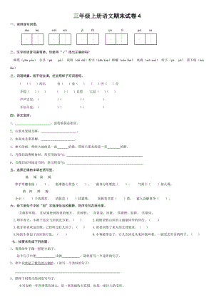 三年級(jí)語(yǔ)文上冊(cè)期末試卷