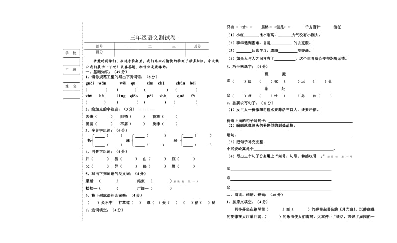 三年级上语文期终测试卷_第1页