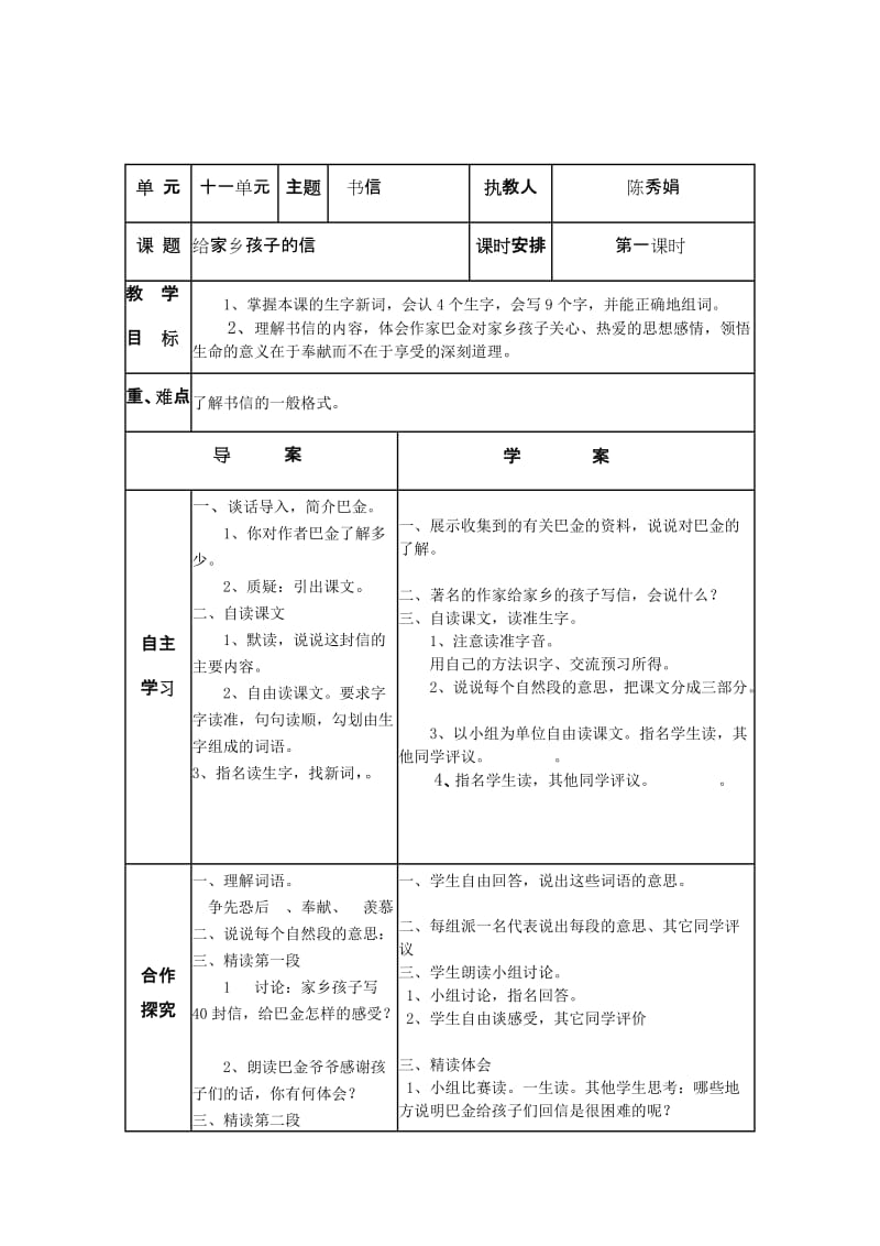 北师大版三年级下册语文导学案_第1页