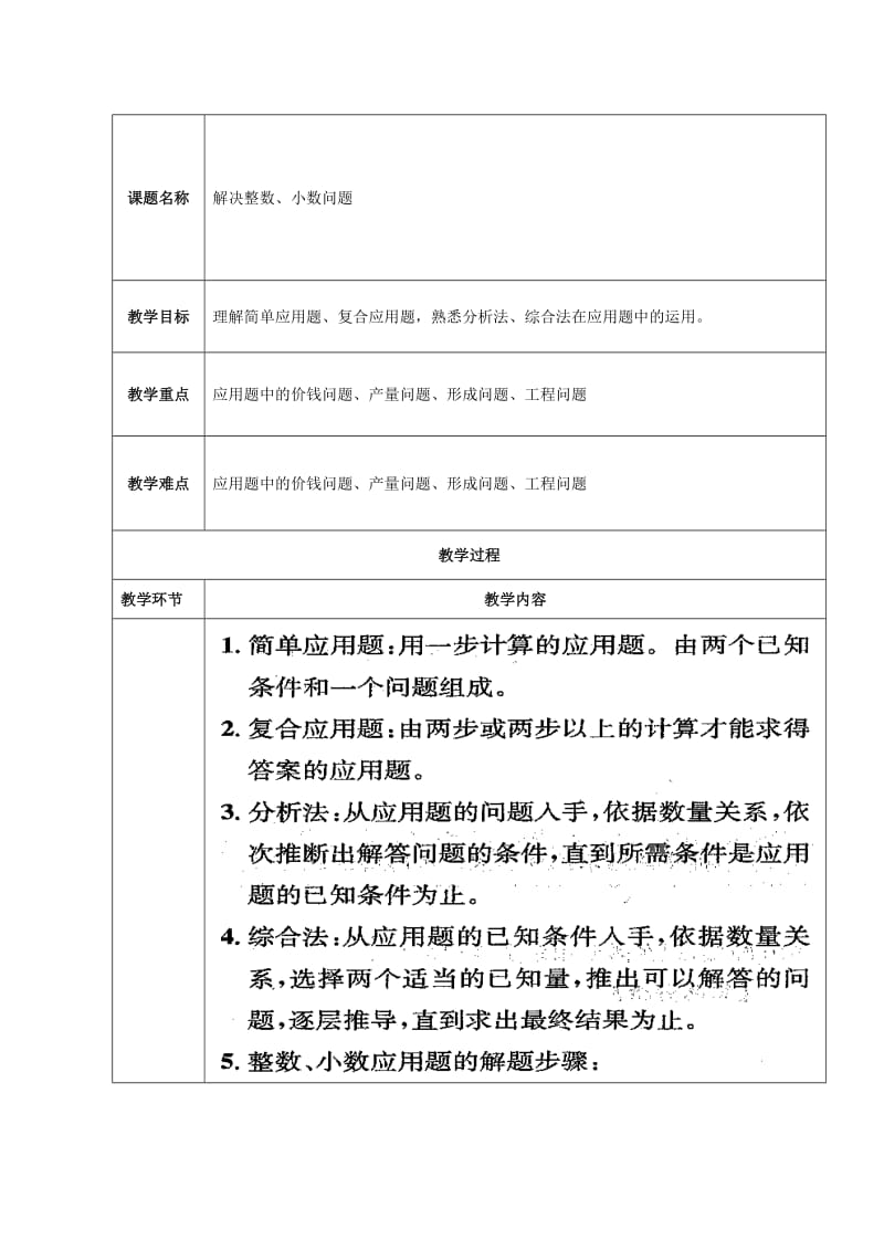 小學數學人教版整數、小數問題復習教案(有答案)_第1頁