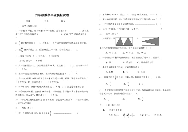 小学六年级毕业模拟卷(二)_第1页