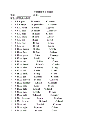 三年级英语上册练习卷(选出不同类的单词)