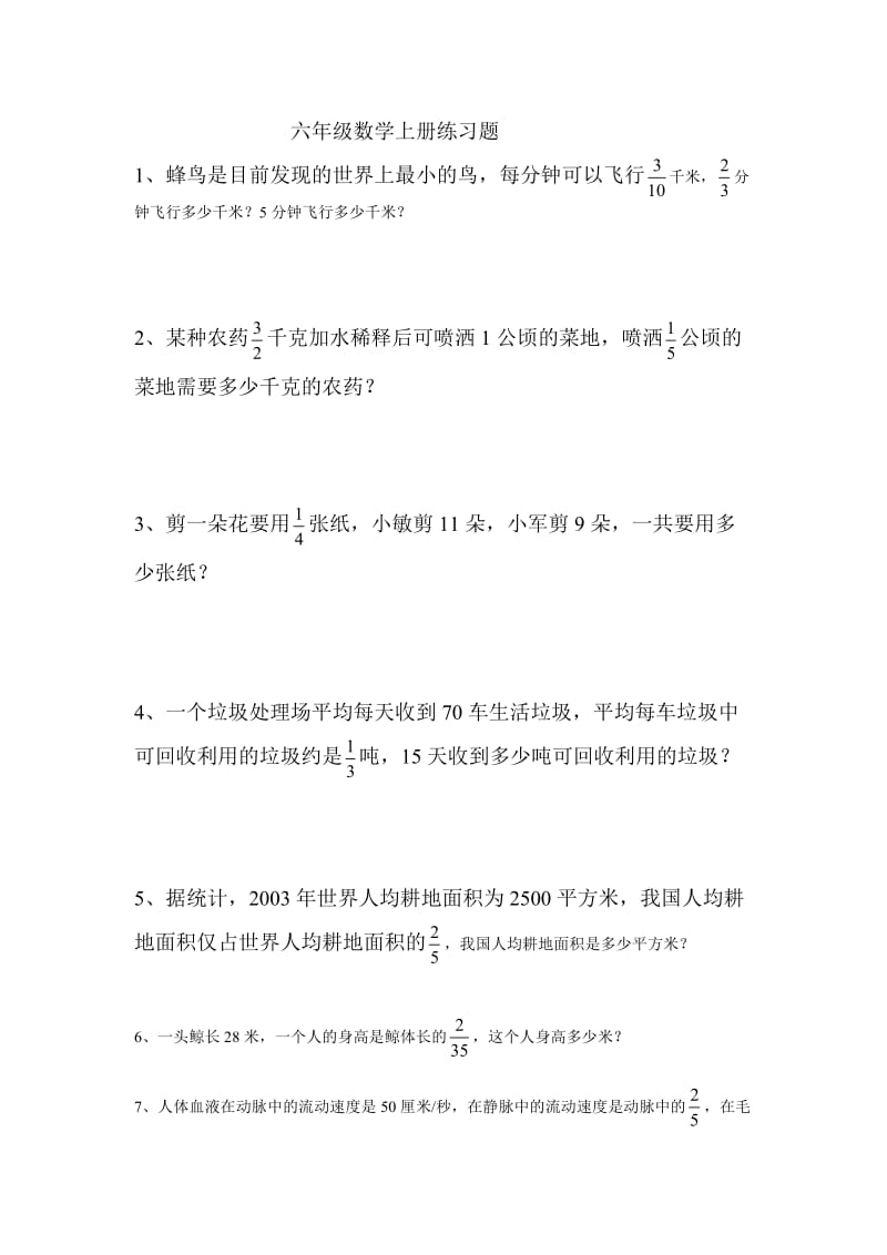 六年级数学上册练习题_第1页