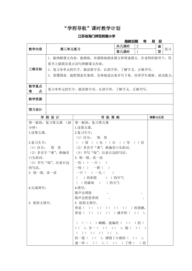 二年級上冊語文第三單元_第1頁