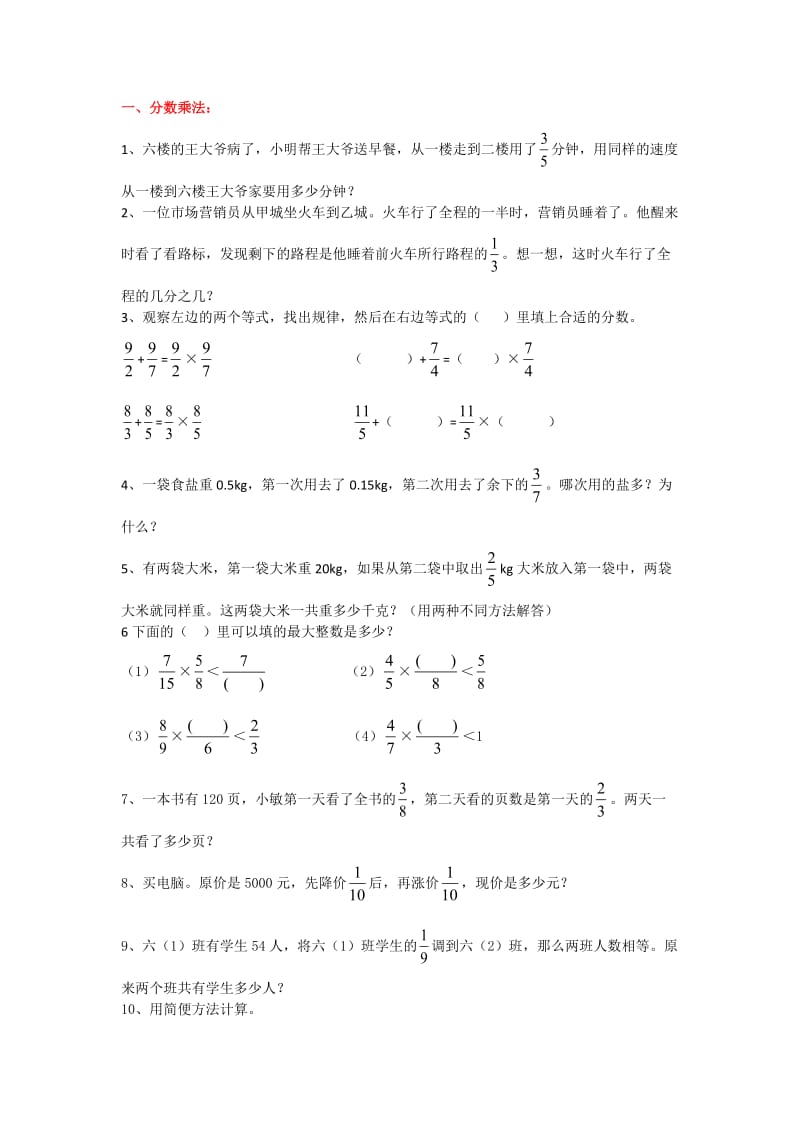 小學(xué)六年級數(shù)學(xué)培優(yōu)題_第1頁