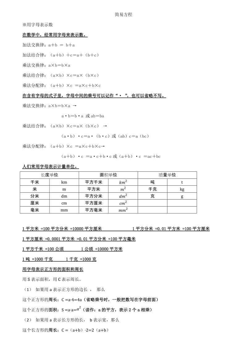 數(shù)學(xué)四年級下知識點總結(jié)_第1頁