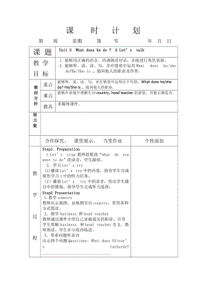 六年級英語教案 第一學(xué)期 Unit5第2課時