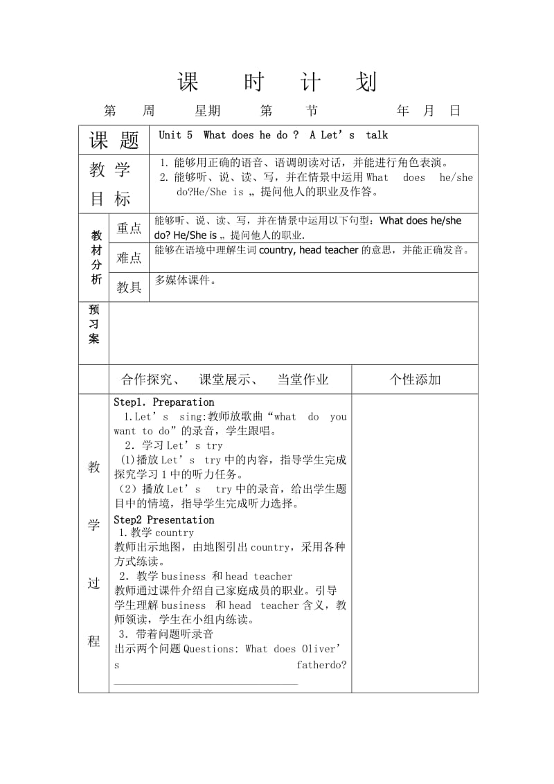 六年級英語教案 第一學(xué)期 Unit5第2課時_第1頁