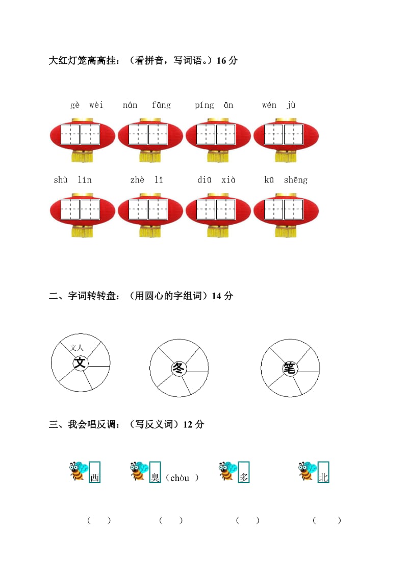 (语文A版)一年级语文下册第一二单元测试题及答案_第1页