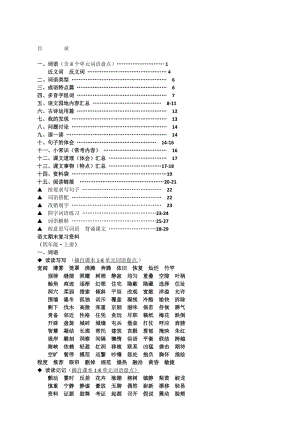 四年級(jí)上語(yǔ)文復(fù)習(xí)