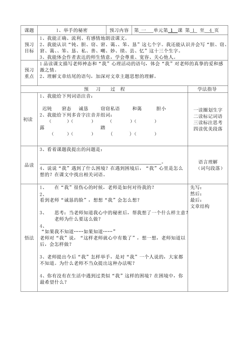 教科版小学四年级下册语文预习导航_第1页