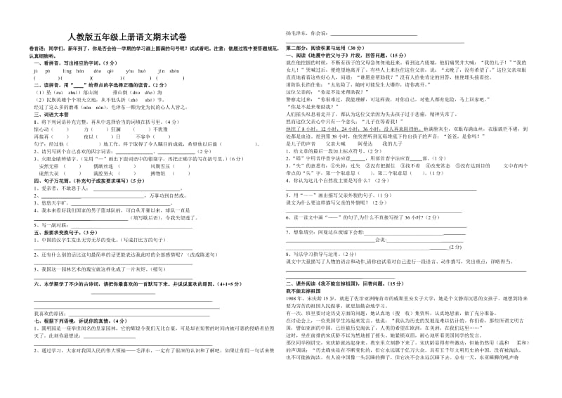 人教版五年级上册语文期末试卷_第1页