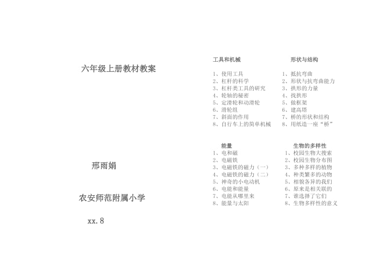 六年级科学上册教材教案_第1页