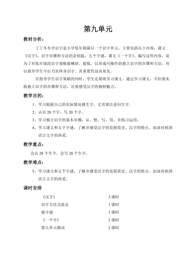 北师大版二年级语文下册第九单元_第1页