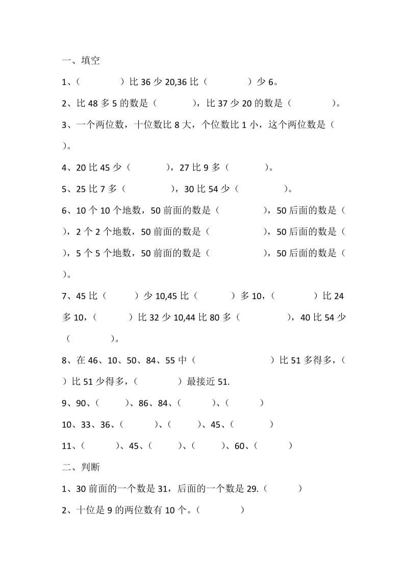 一年級下冊數(shù)學題_第1頁