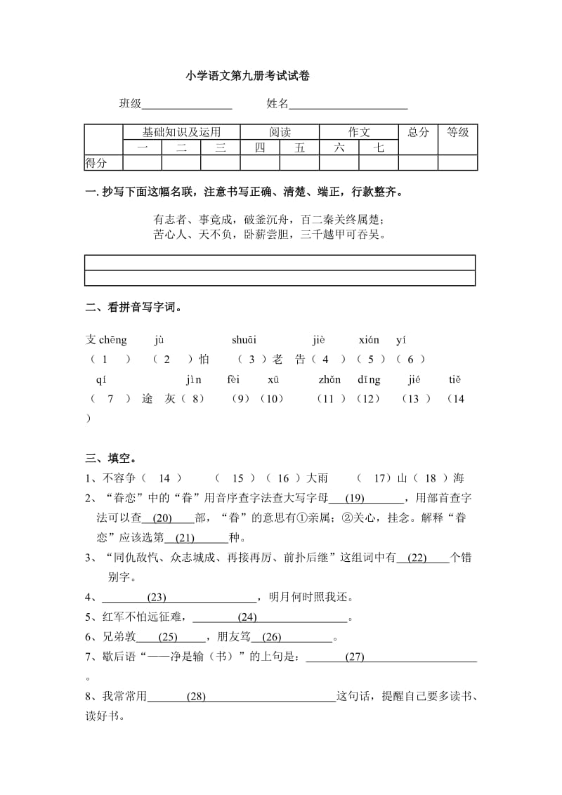 小学语文第九册考试试卷_第1页