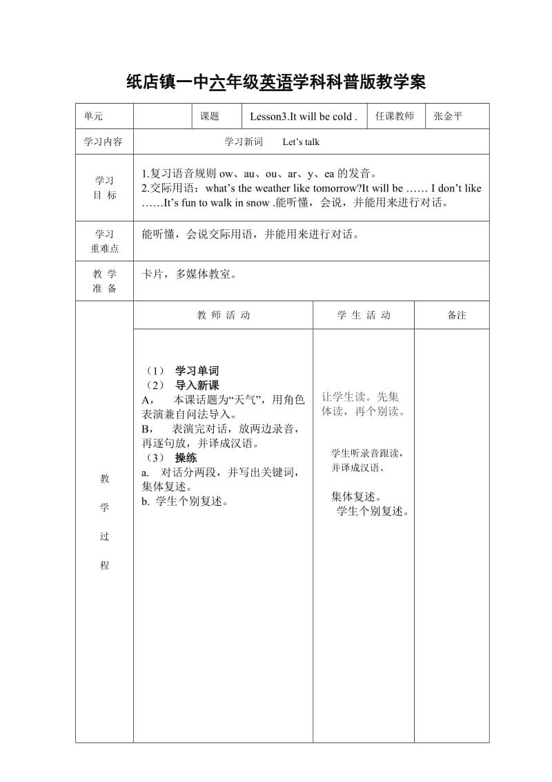 六年级科普版英语3-6课教学案_第1页