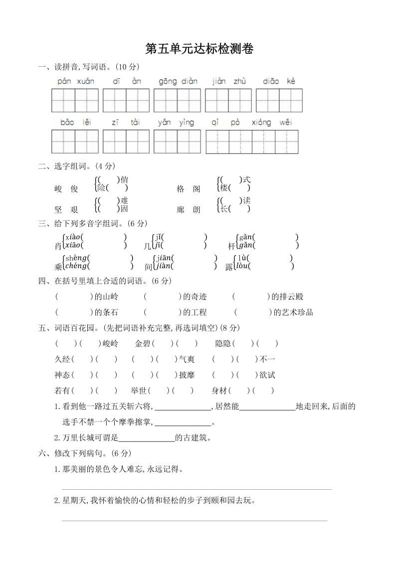 人教版四年級上冊第五單元達(dá)標(biāo)檢測卷_第1頁