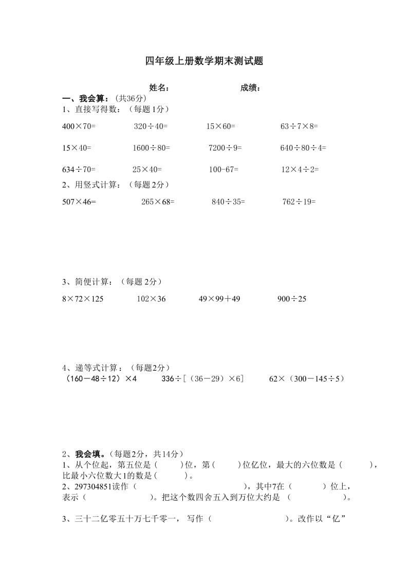 四年级上册数学期末测试题_第1页