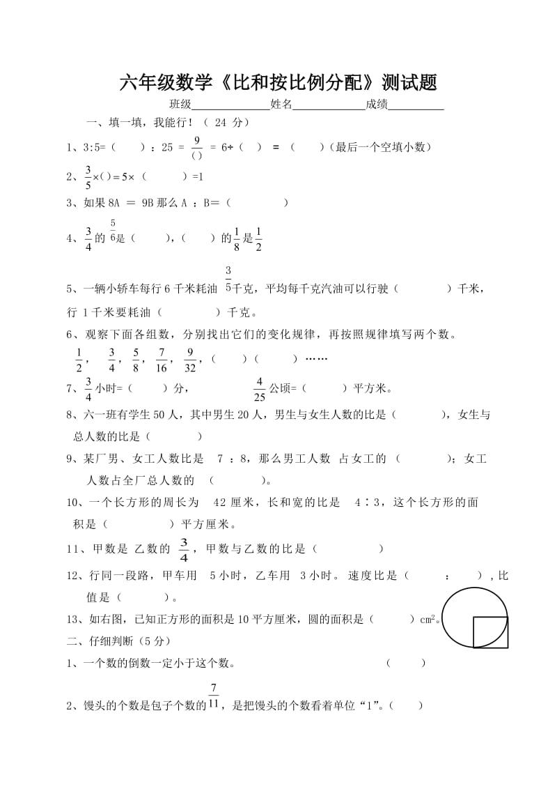 六年級上冊《比和按比例分配》測試題_第1頁