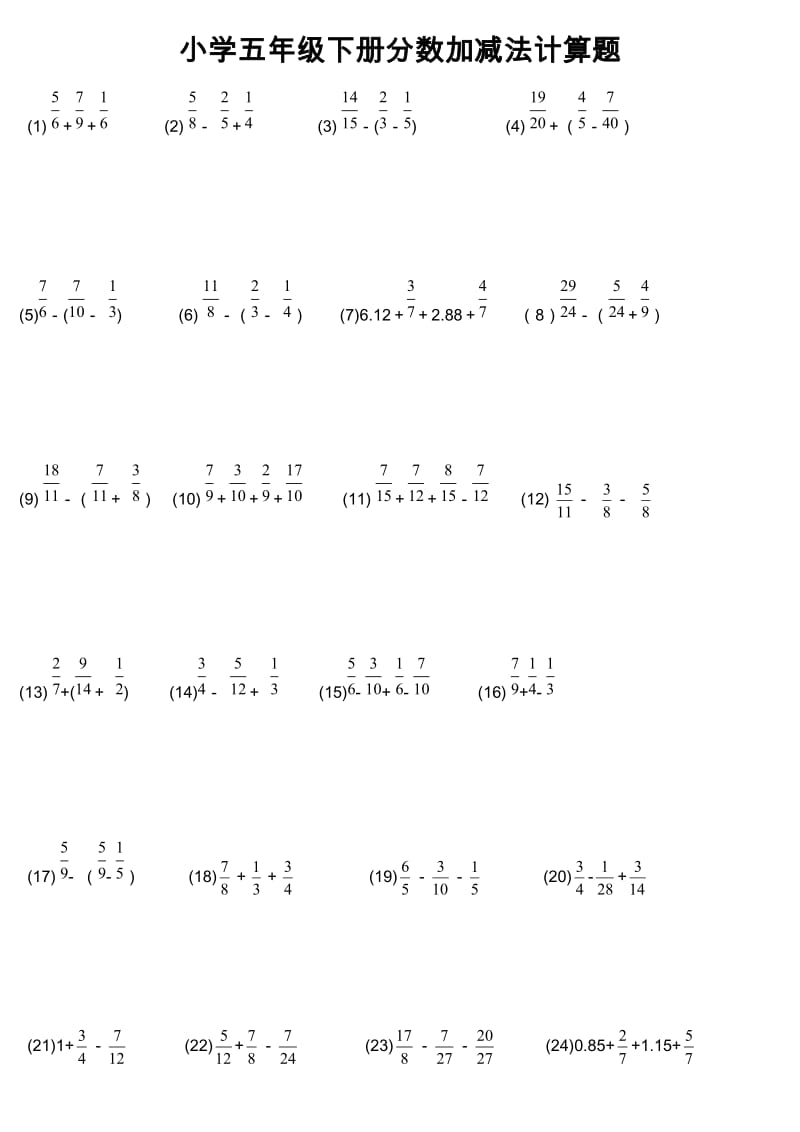 小学五年级下册分数加减法计算题258题_第1页
