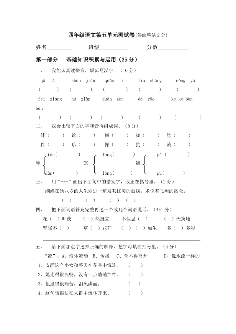 四年级语文第五单元测试卷_第1页