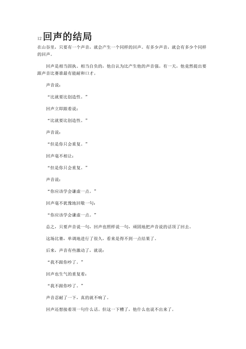 三年级乐园阅读练习题25篇(二)_第1页