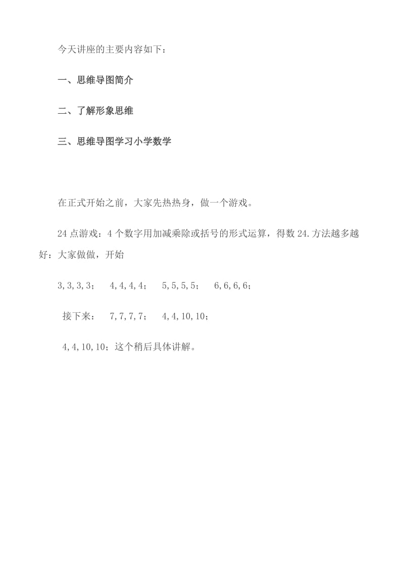 小学数学思维导图学习_第1页