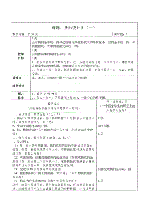 三年級(jí)下數(shù)學(xué)3單元教案