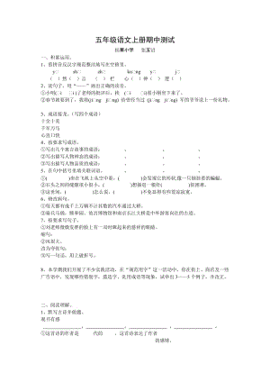 五年級(jí)語文上冊(cè)期中測(cè)試