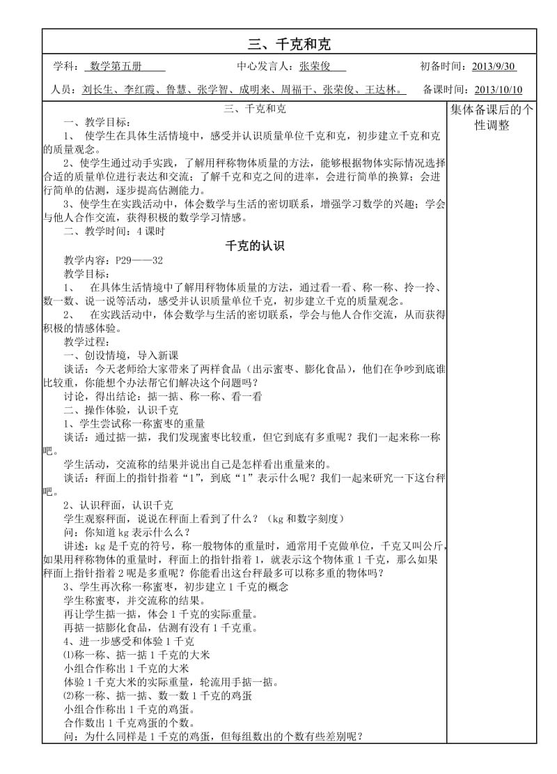 三年级数学3单元教案_第1页