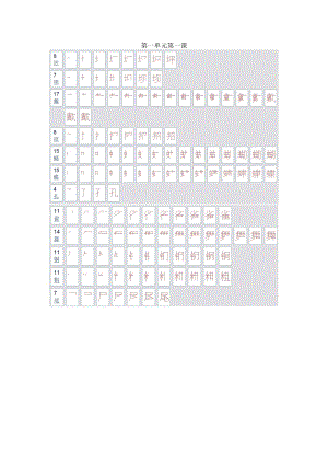 三年級(jí)語文上冊生字筆順