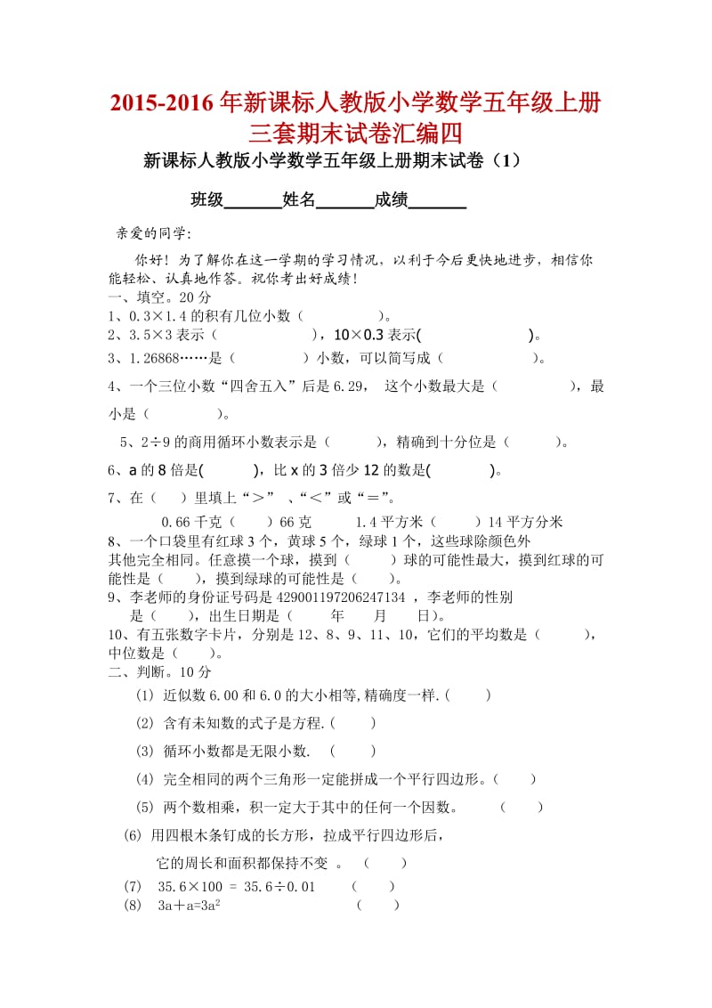 新课标人教版小学数学五级上册三套期末试卷汇编四_第1页