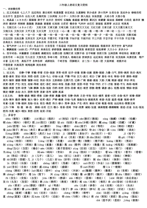 三年級上冊語文資料全部內(nèi)容