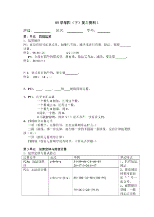 人教版四年級下冊數(shù)學(xué)期末復(fù)習(xí)資料