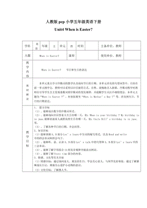 小學(xué)五下英語unit4教案