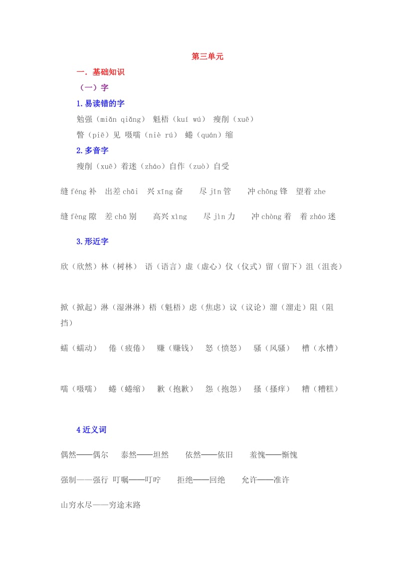 人教版六年级上册第三单元复习资料_第1页