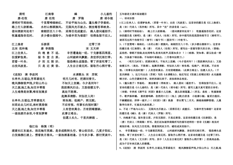 五年级语文上册必背诗词_第1页