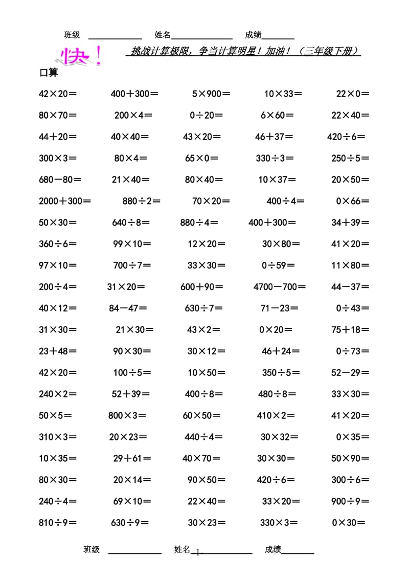 三年级数学下册计算题练习_第1页