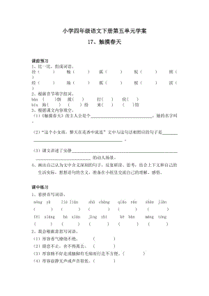 四年級學(xué)案四年級下五單元