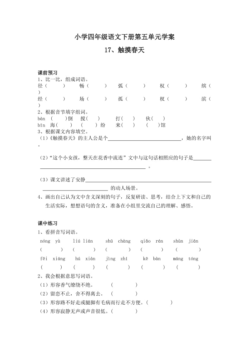 四年級(jí)學(xué)案四年級(jí)下五單元_第1頁