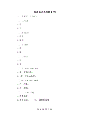 一年級(jí)英語(yǔ)選擇題【二】