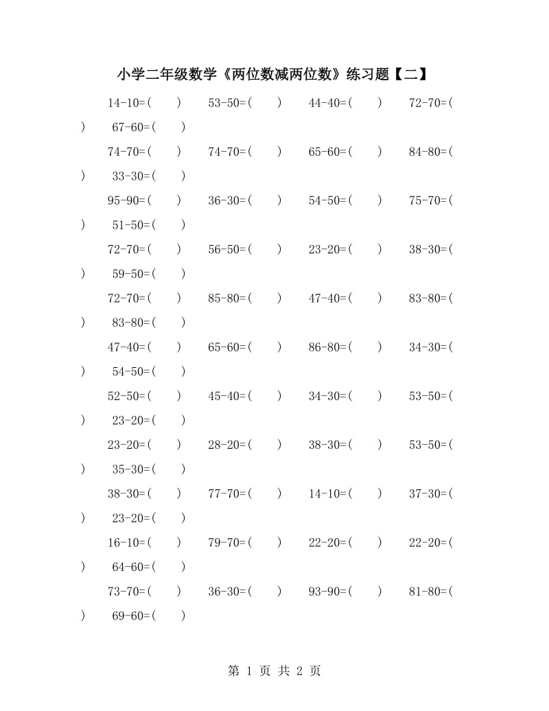 小學(xué)二年級(jí)數(shù)學(xué)《兩位數(shù)減兩位數(shù)》練習(xí)題【二】_第1頁(yè)