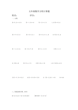 五年級(jí)數(shù)學(xué)方程計(jì)算