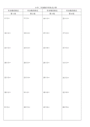 二年级数学竖式计算题(加减乘除大全)